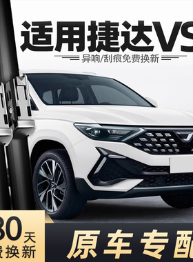 适用一汽大众捷达VS5雨刮器2022-2023款22-23年雨刷片条原装原厂