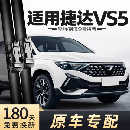 适用一汽大众捷达VS5雨刮器2022-2023款22-23年雨刷片条原装原厂