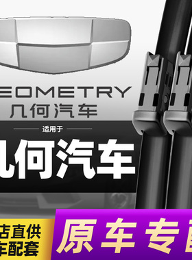 适用吉利几何A雨刮器片原厂原装胶条几何Apro/C/E功夫牛EX3雨刷片