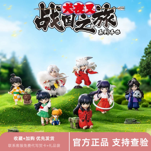 泡泡玛特犬夜叉战国之旅盲盒手办