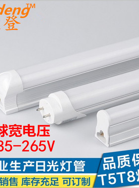 渔登 110V220V宽电压T5一体化灯管T8LED日光灯T8一体化LED灯管