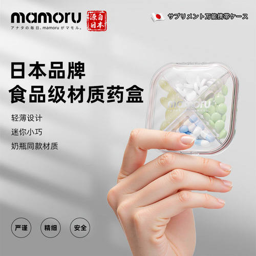 葵mamoru随身药盒便携式药品