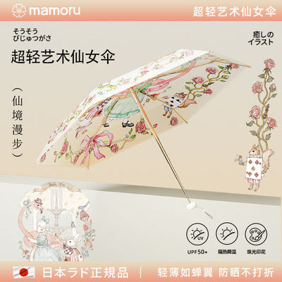 葵Mamoru美学艺术伞太阳遮阳