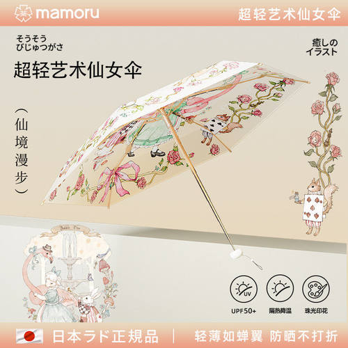葵Mamoru美学艺术伞太阳遮阳