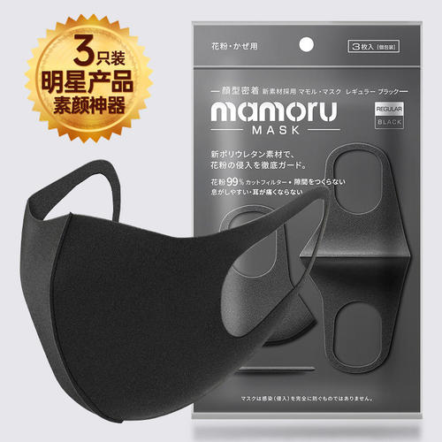 日本mamoru爆款明星同款口罩