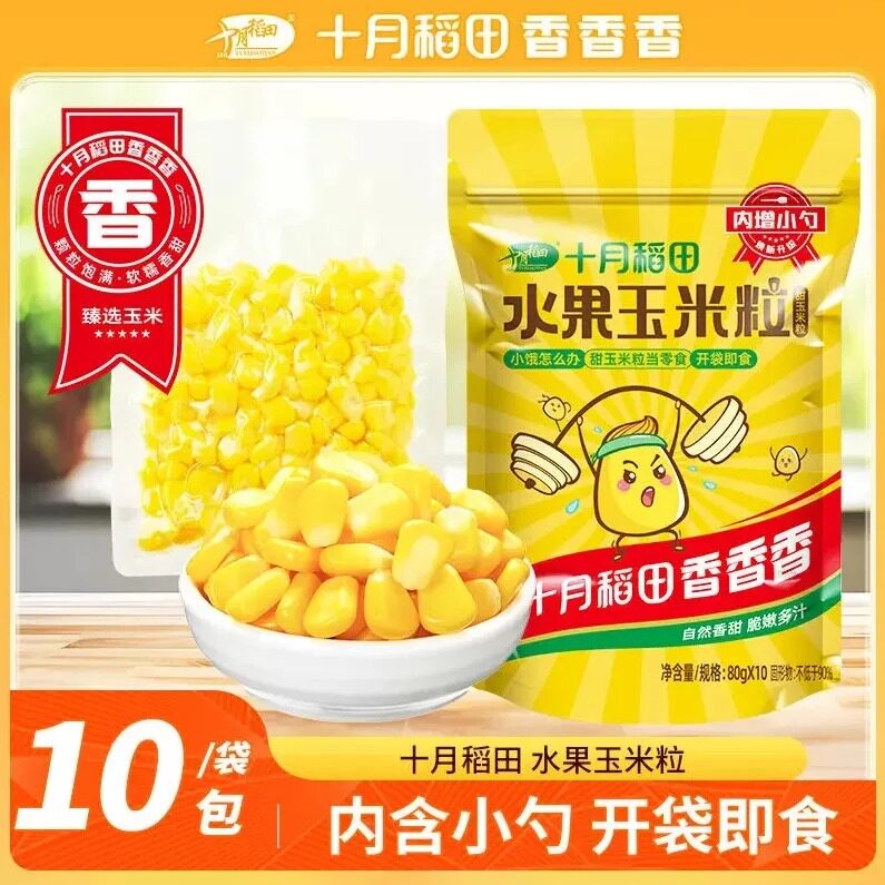 【10/20袋】十月稻田水果玉米粒