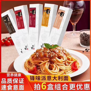 【6盒】锋味派意大利面正品速发
