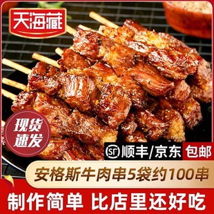 【约100串】天海藏牛肉串安格斯牛肉春游烧烤黑椒牛排串简单易做