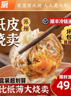 头厨纸皮蛋黄芝士烧麦顺丰冷链