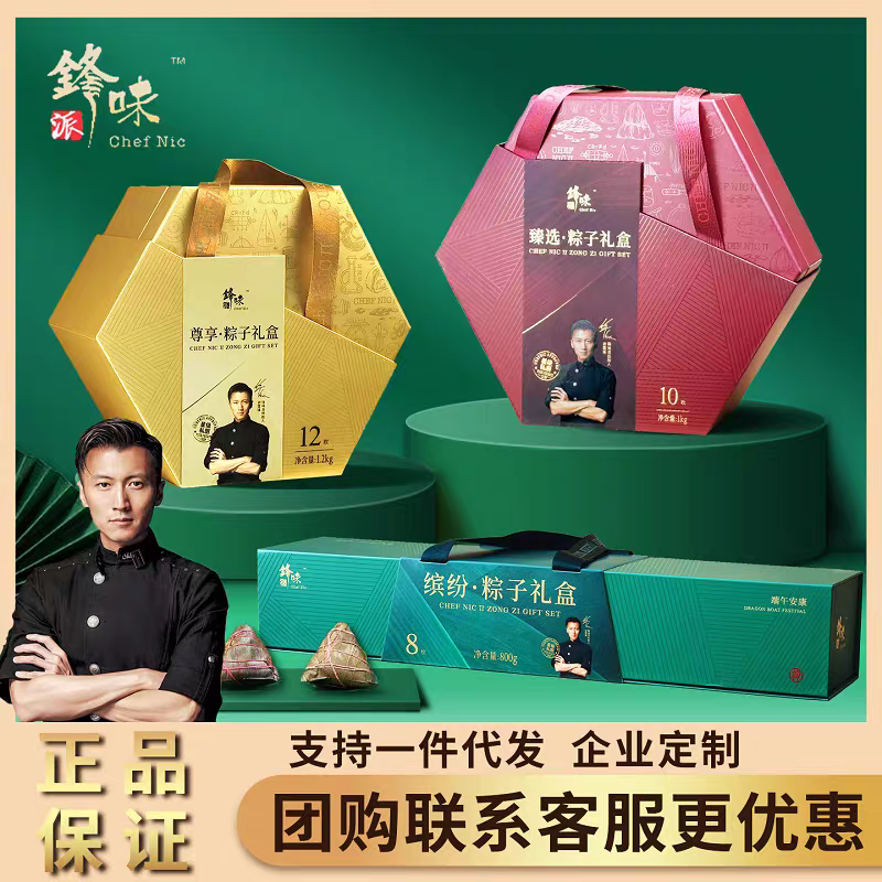 锋味派粽子礼盒端午节送礼装高档礼品嘉兴肉粽甜粽员工团购福利