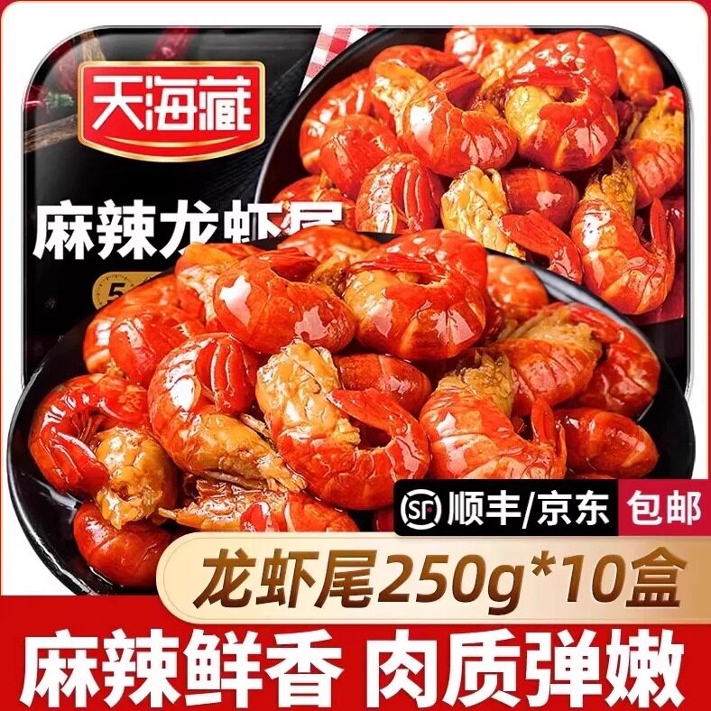 【10盒】天海藏虾尾正品顺丰速发