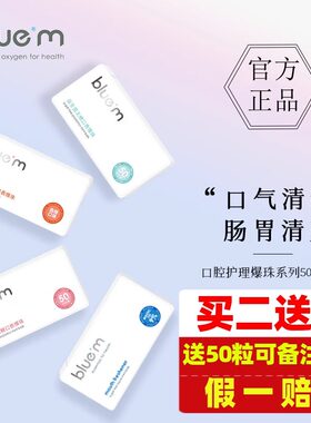 【买2送1】bluem日本爆珠薄荷糖