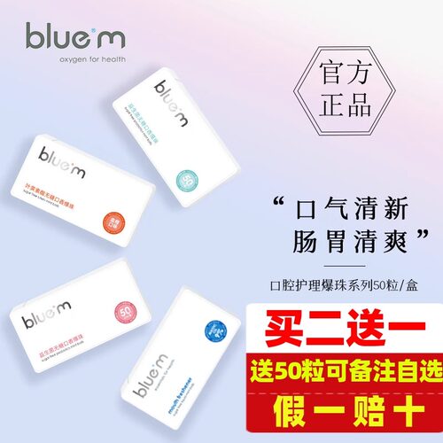 【买2送1】bluem日本爆珠薄荷糖
