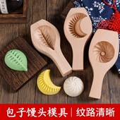 豆包包子馒头饽饽豆沙包菜包面食模具加深木质烘焙模具