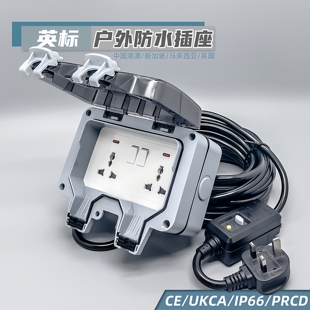 IP66防雨英标户外双联防水插座13A漏保开关室外明装插头延长拖板