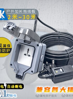 IP66户外英标防水拖板