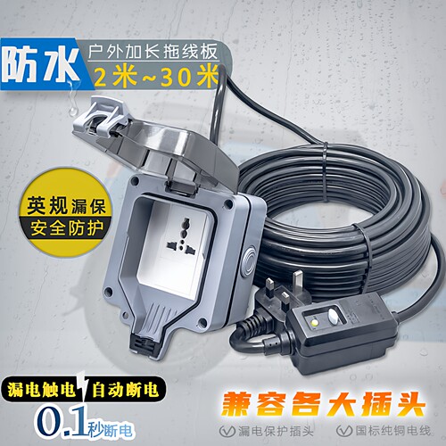 IP66户外英标防水拖板