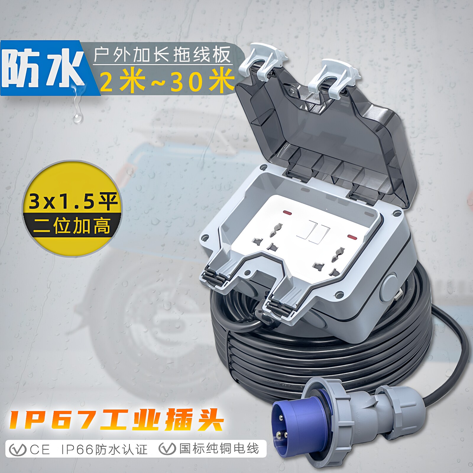 IP67工业插头户外防水二位插座拖线板16A转13A英标多功能室外防雨