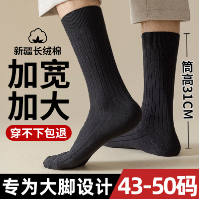 长筒袜子男大码冬季加肥加大长袜