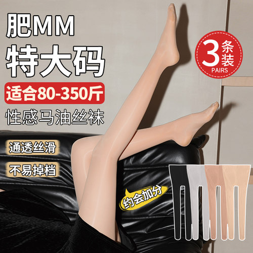 马油丝袜大码女胖mm200斤打底裤袜夏季薄款极光油亮肉色连裤袜子