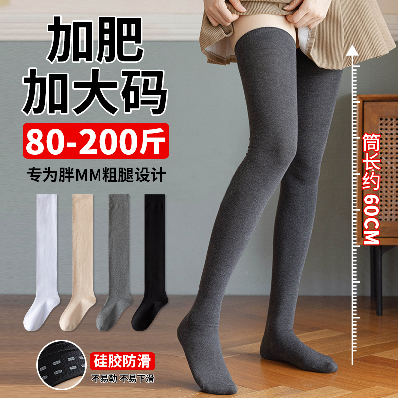 加肥加大码过膝袜子女胖mm200斤粗腿大腿根高筒秋冬季黑色长筒袜