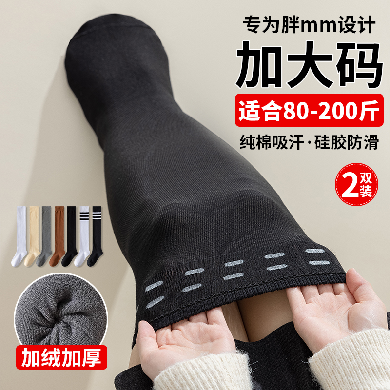 过膝袜大码长筒袜子女纯棉秋冬季加绒加厚胖mm粗腿大腿高筒小腿袜