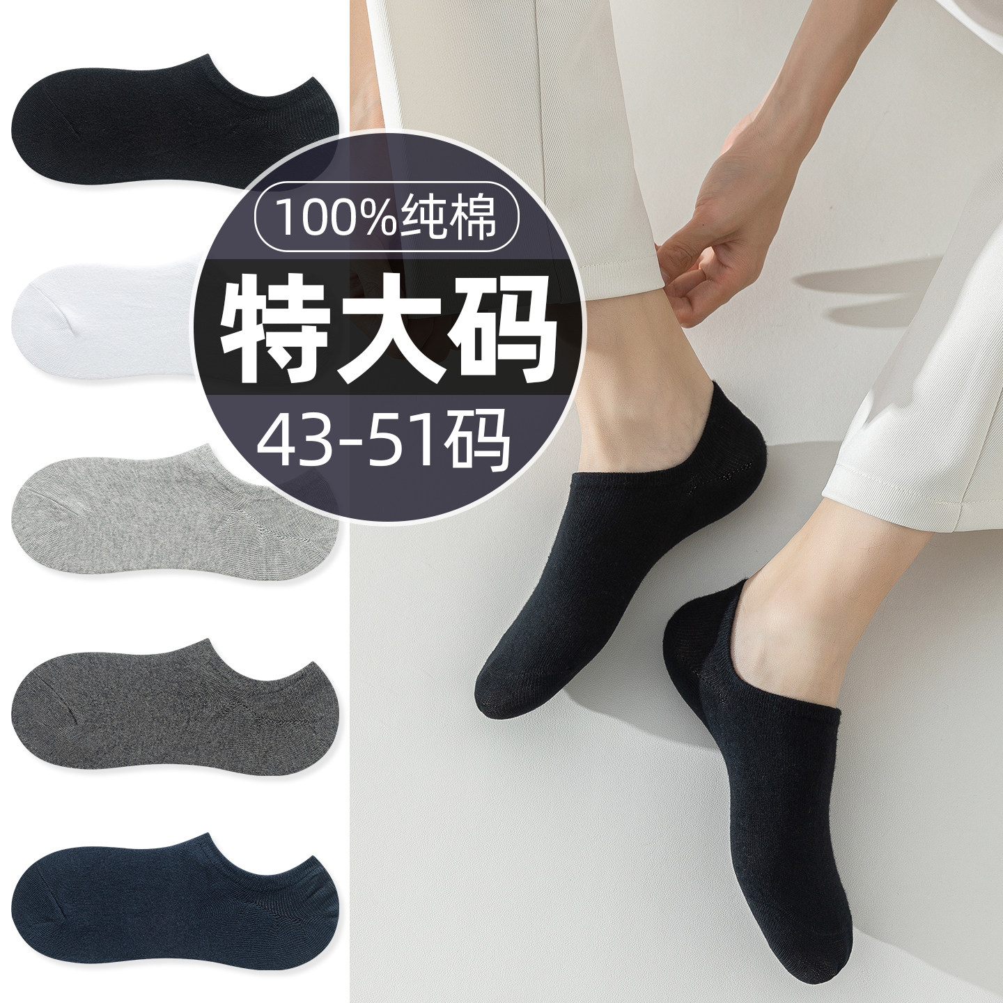 特大码船袜男士大号夏季男袜薄款纯棉袜子46加肥加大44-51码短袜