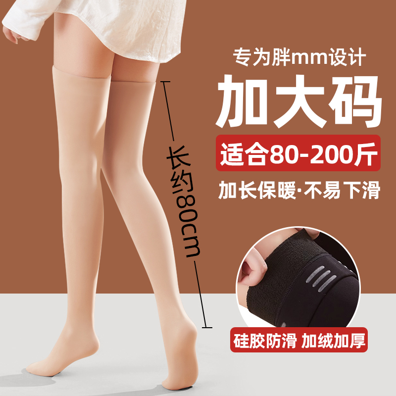 大码过膝袜女秋冬季加绒加厚高筒袜子胖mm粗腿大腿根加肥加大长袜