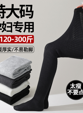 大码过膝袜孕妇秋冬季长筒袜子女士保暖毛线胖mm粗腿大腿根月子袜