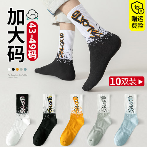 大码袜子男48码大号夏季中筒袜棉袜45加肥加大47宽松46春秋长筒袜