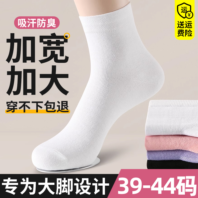 大码袜子女秋冬季43中筒棉袜防臭吸汗42加肥加大号41胖脚白色长袜
