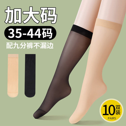 大码长筒丝袜女41夏季超薄款43防勾丝中筒松口加肥加大42大脚袜子