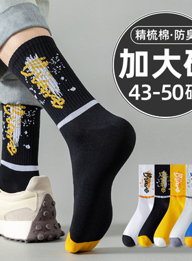 大码男袜子青少年46纯中筒棉袜48加肥加大秋冬季47防臭45运动长袜