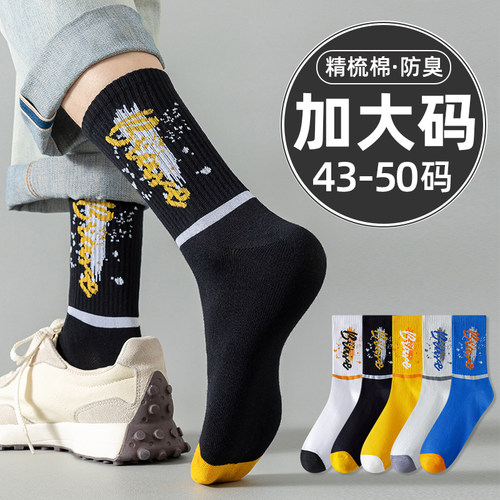 大码男袜子青少年46纯中筒棉袜48加肥加大春夏季47防臭45运动长袜