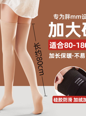大码过膝袜女秋冬季加绒加厚高筒袜子胖mm粗腿大腿根加肥加大长袜