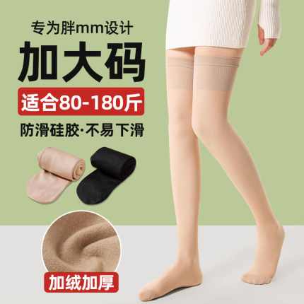 过膝袜大码长筒袜子女冬季加绒加厚双层光腿神器胖mm粗腿半截丝袜