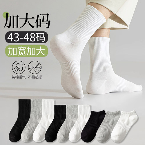 白色袜子男大码48运动大号46中筒袜冬季纯棉加肥加大45宽松长袜潮