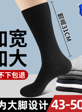 长筒袜子男大码48冬季加肥加大50纯中筒棉袜46防臭吸汗45高筒长袜