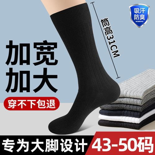 长筒袜子男大码48夏季加肥加大50纯中筒棉袜46防臭吸汗45高筒长袜