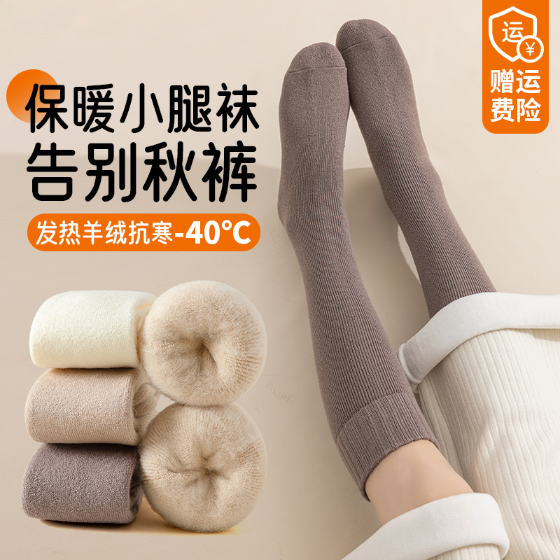 小腿袜子女秋冬季加厚保暖羊绒袜