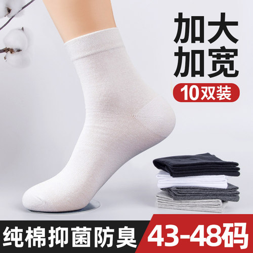 大码袜子男大号48码冬季45中筒46纯棉防臭47加肥加大宽松秋冬长袜