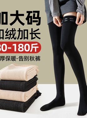 高筒袜子女大码过膝袜黑色加长筒防下滑秋冬款加绒加厚护膝大腿袜