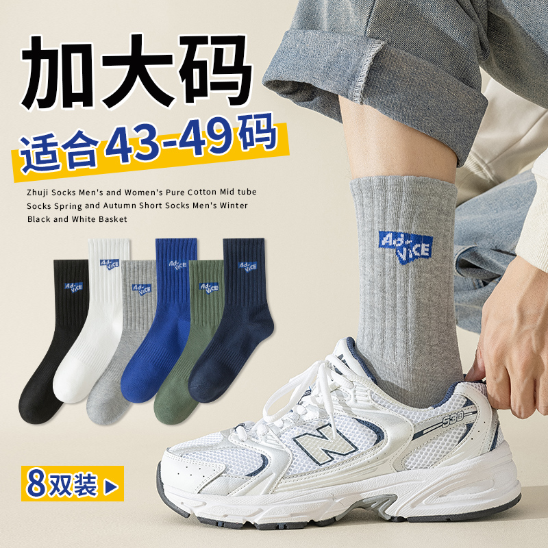 袜子男大码48秋冬季大号45中筒棉袜46潮袜学生运动防臭青少年长袜