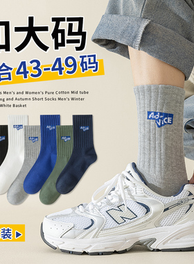 袜子男大码48秋冬季大号45中筒棉袜46潮袜学生运动防臭青少年长袜