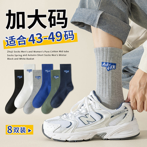 袜子男大码48春夏季大号45中筒棉袜46潮袜学生运动防臭青少年长袜
