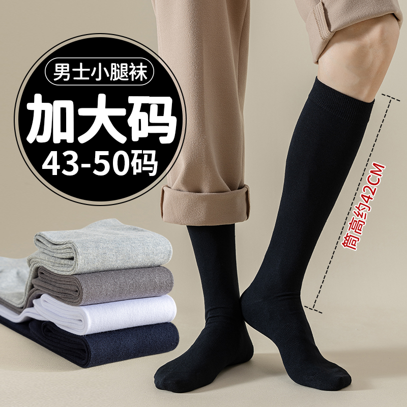 男士小腿袜大码冬季48纯棉高筒袜子46加肥加大45特大号黑色长筒袜