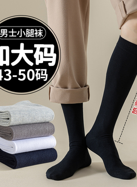 男士小腿袜大码冬季48纯棉高筒袜子46加肥加大45特大号黑色长筒袜