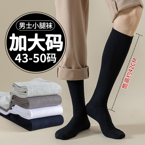 男士小腿袜大码夏季48纯棉高筒袜子46加肥加大45特大号黑色长筒袜