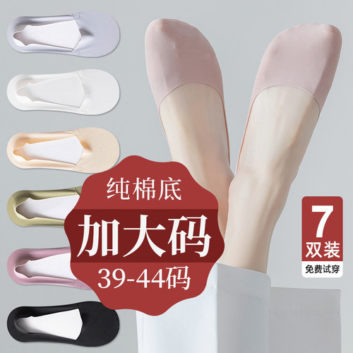 大码女41一43袜子船袜夏季冰丝款