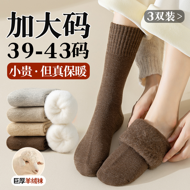 羊绒袜女长筒厚袜子大码秋冬天加绒加厚羊毛保暖东北超厚毛绒长袜